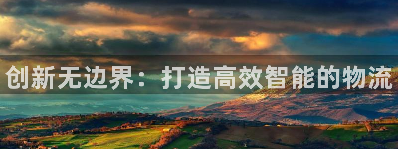 豪门国际为什么没有赢过一次：创新无边