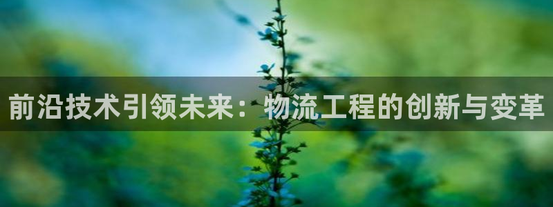 豪门国际注册过了警察知道吗：前沿技术